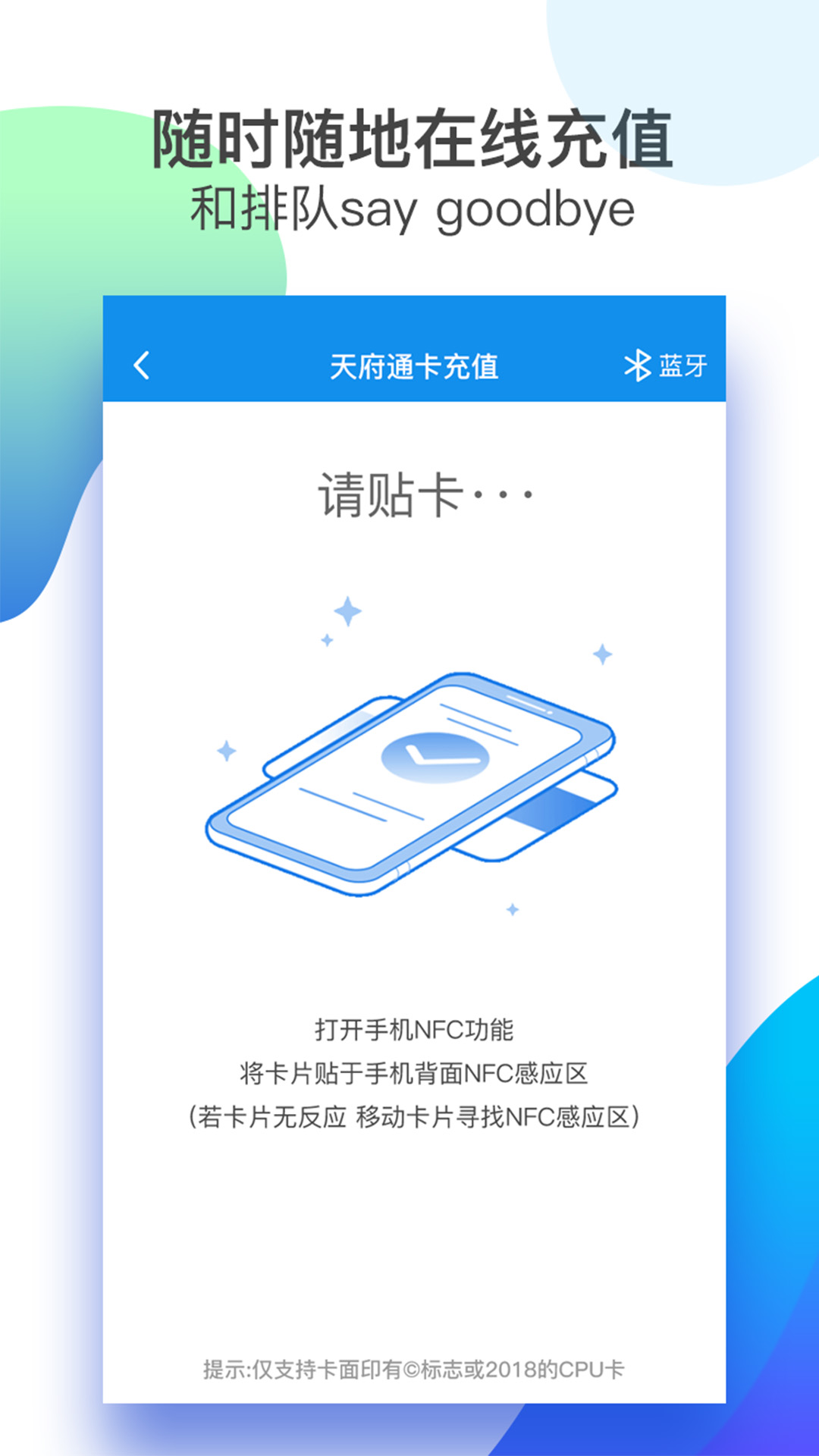 天府通v8.2.0截图3