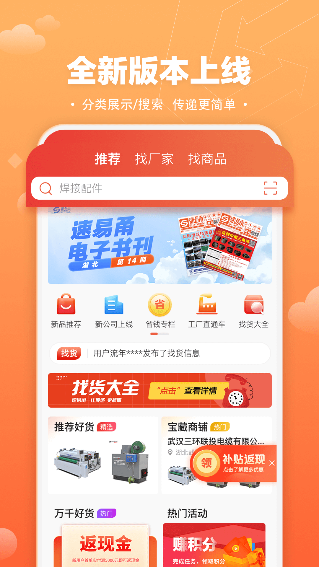 速易甬截图1