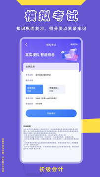 初級會計悠悠題庫截圖