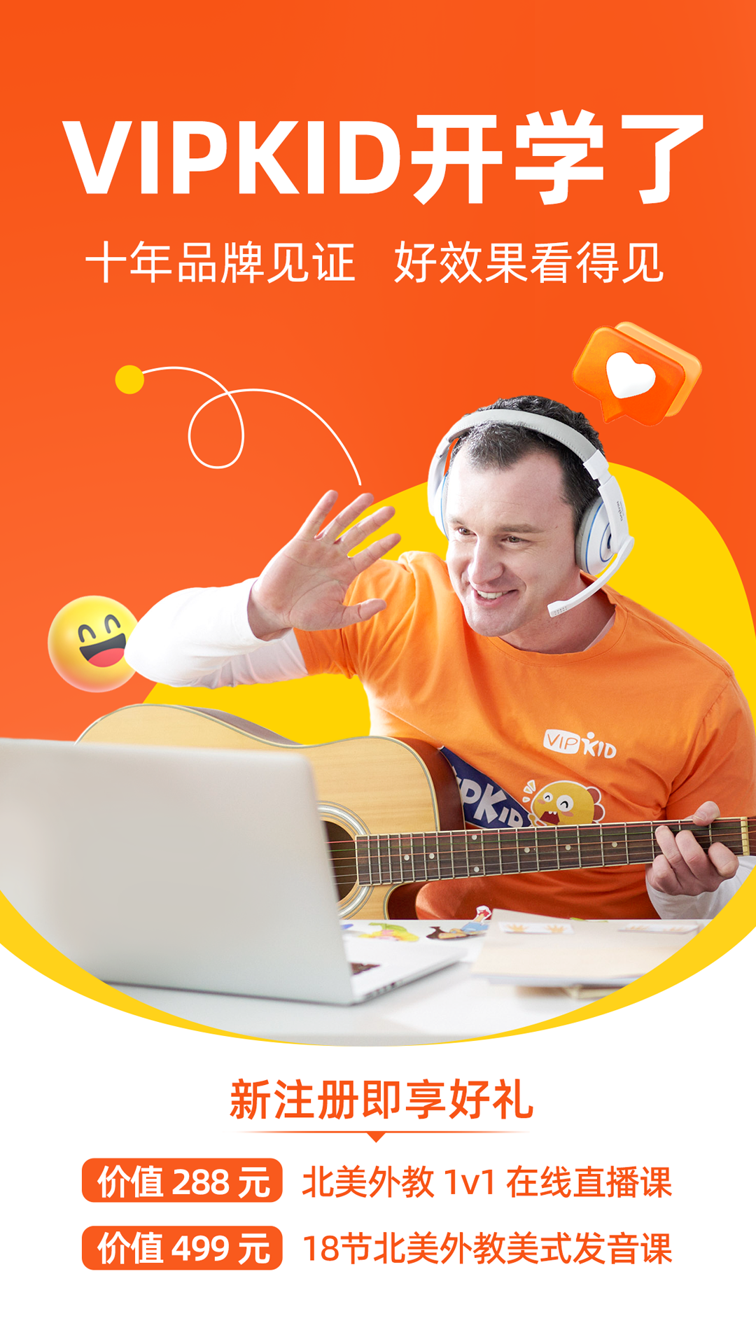 VIPKID英语v5.1.0截图5