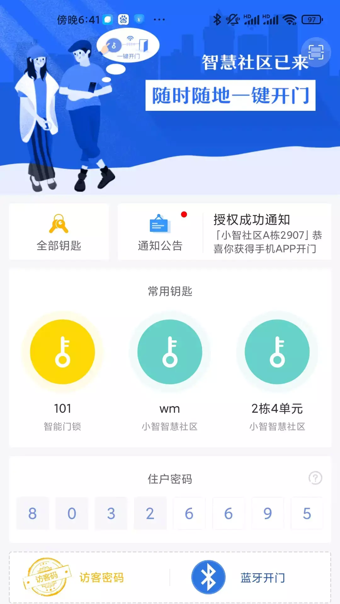 小智社区截图1