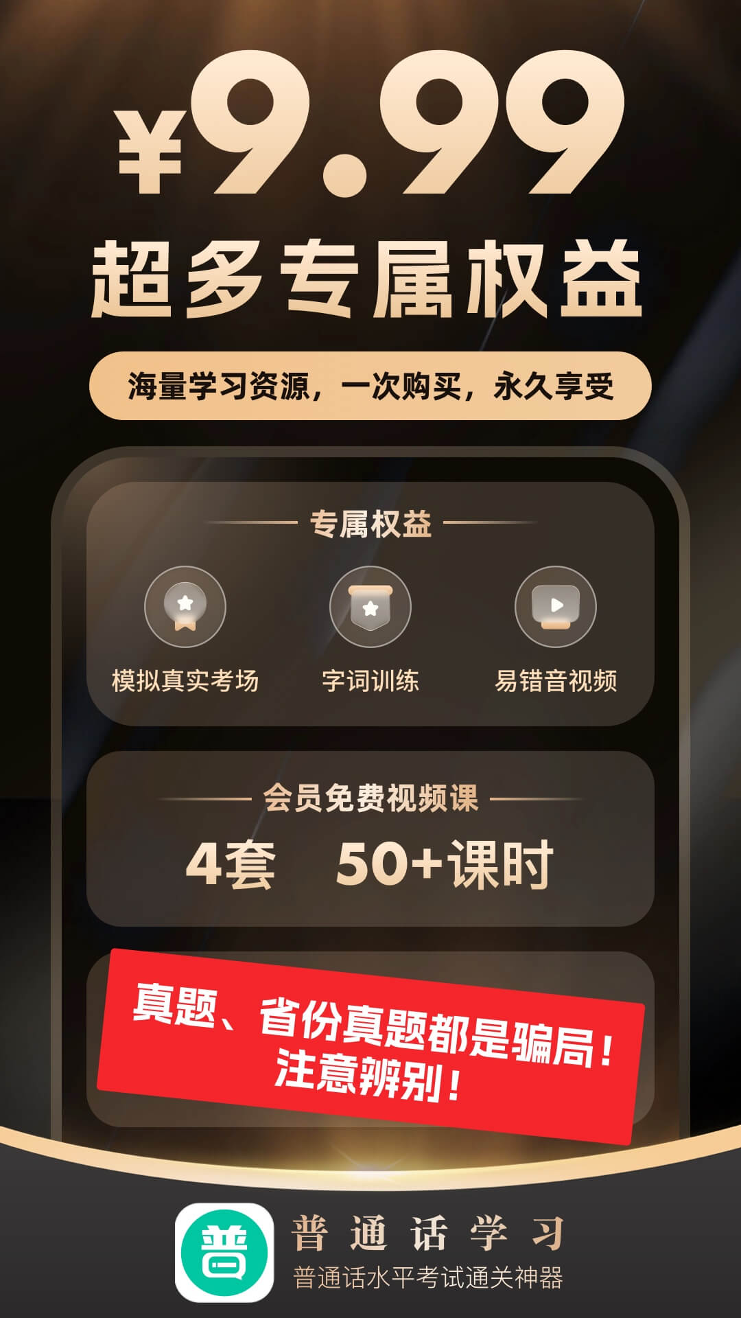 普通话学习v10.4.5截图5