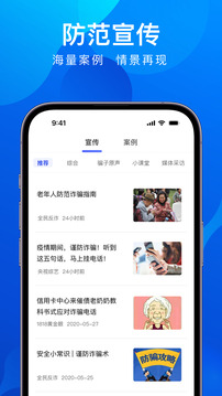 全民反詐截圖