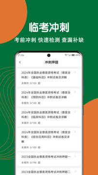 執(zhí)業(yè)獸醫(yī)刷題狗截圖
