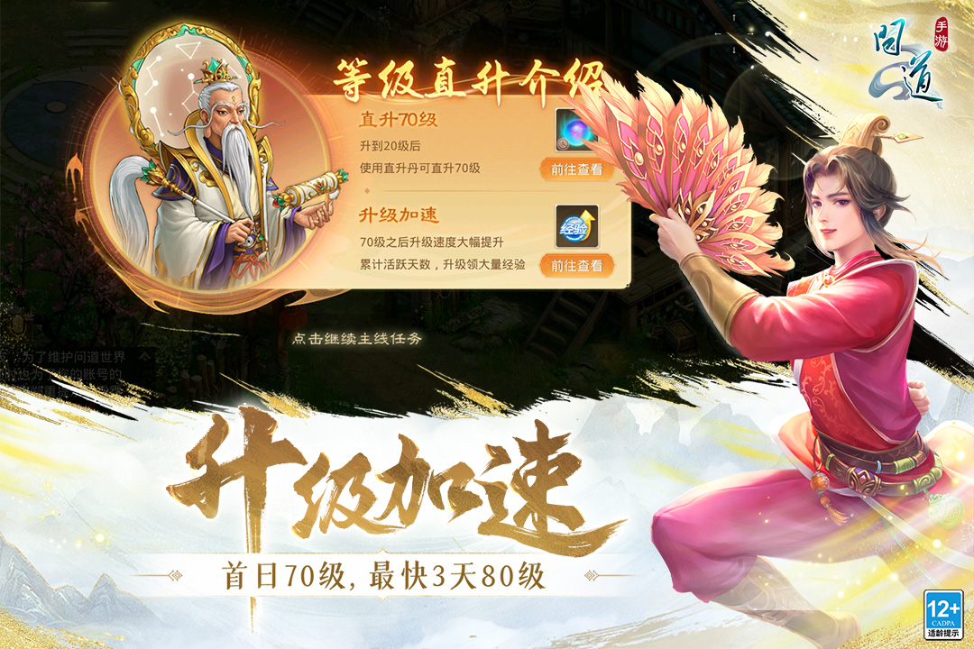 問道截圖預(yù)覽