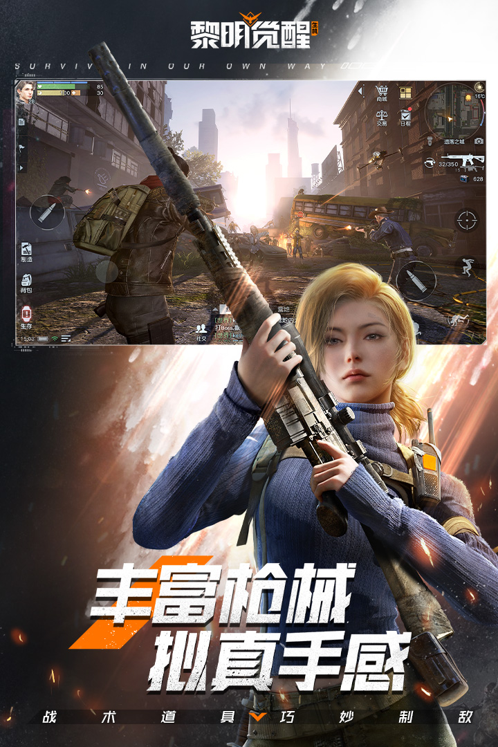 黎明覺(jué)醒：生機(jī)截圖預(yù)覽