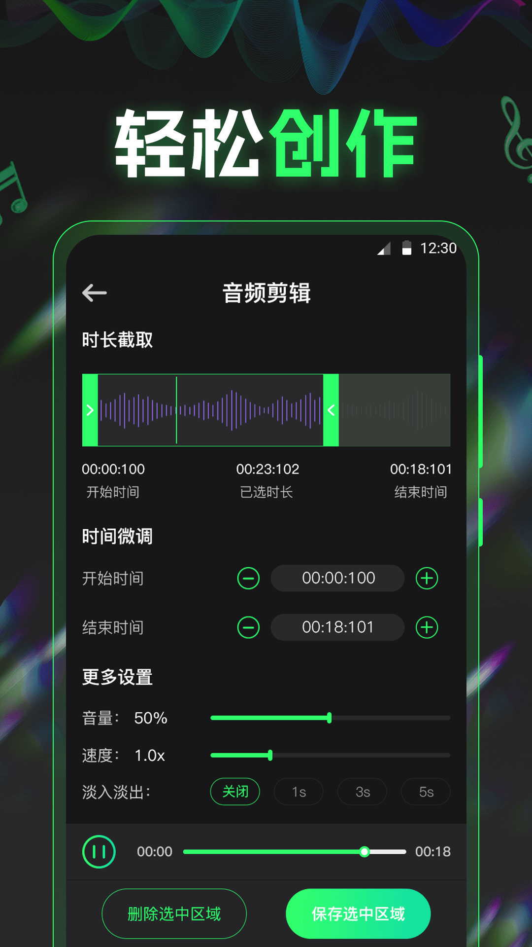 電音截圖預(yù)覽