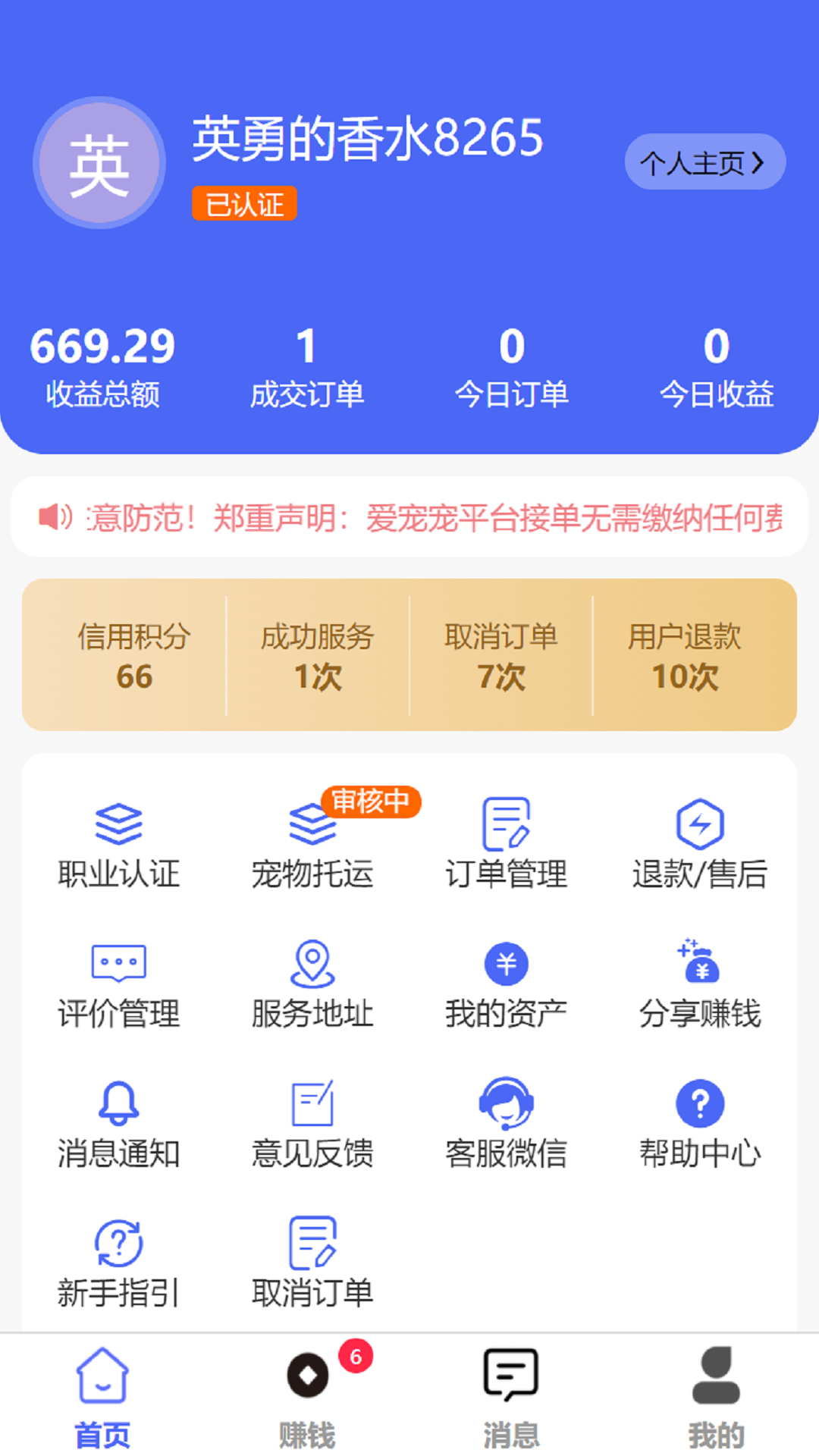 爱宠宠商家v1.2.18截图3