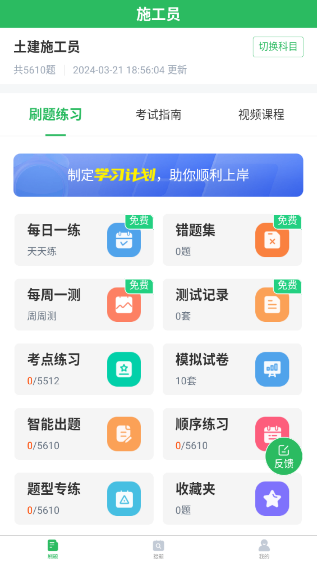 施工员考试题库v5.0.8截图4