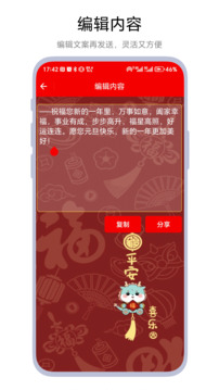 祝福語文案截圖