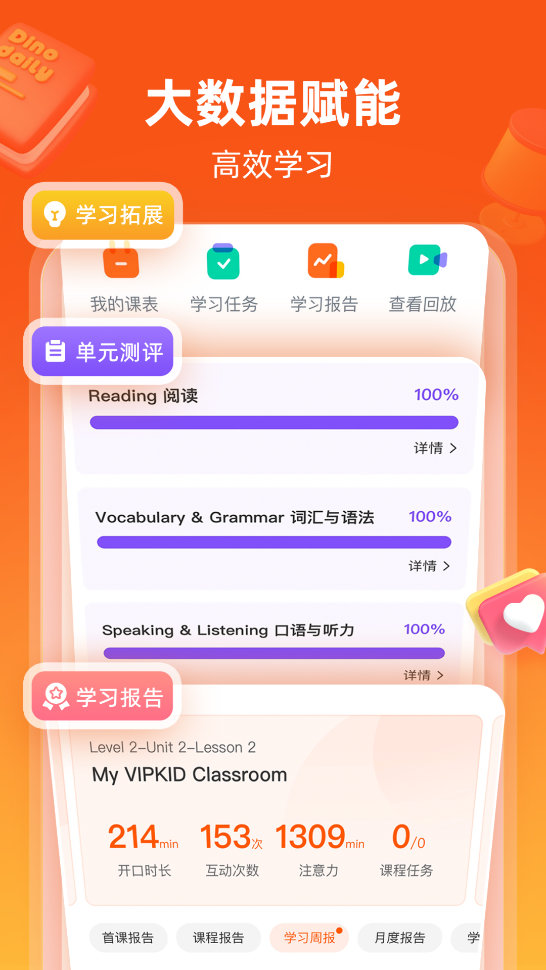 VIPKID英语v5.1.0截图1