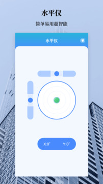 手機測量水平儀截圖