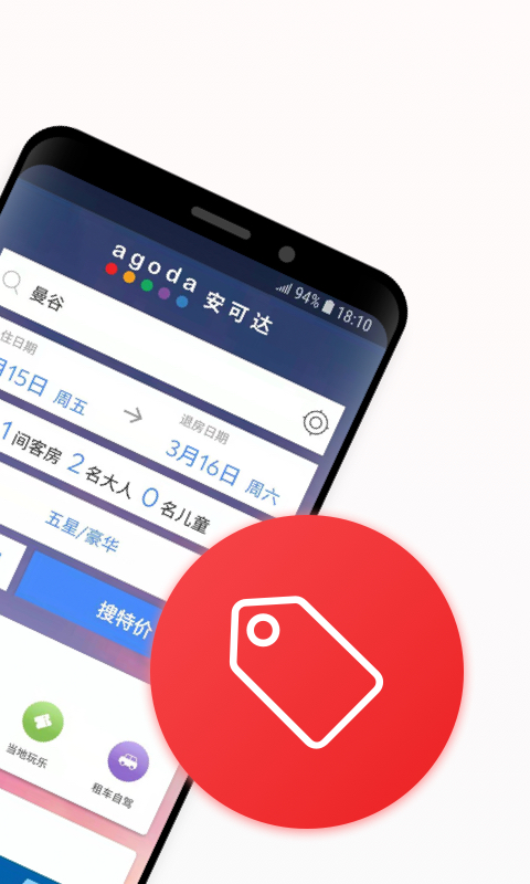 Agoda安可达v13.0.0截图4