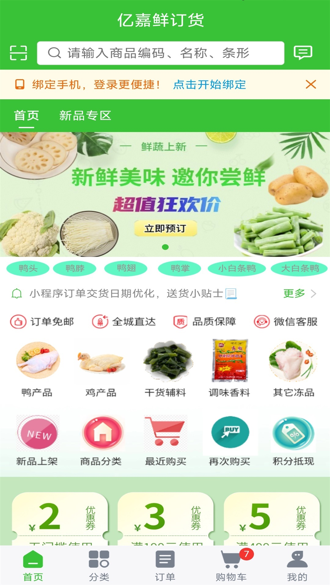 亿嘉鲜京商城v2.0.1截图4