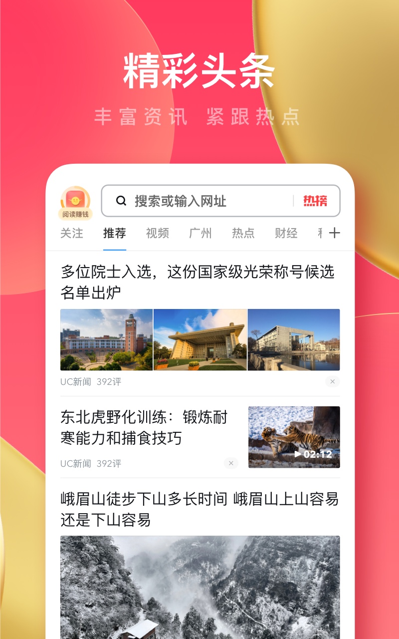 UC浏览器极速版v17.2.8.1359截图4