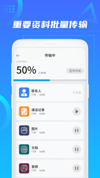 手機(jī)搬家截圖