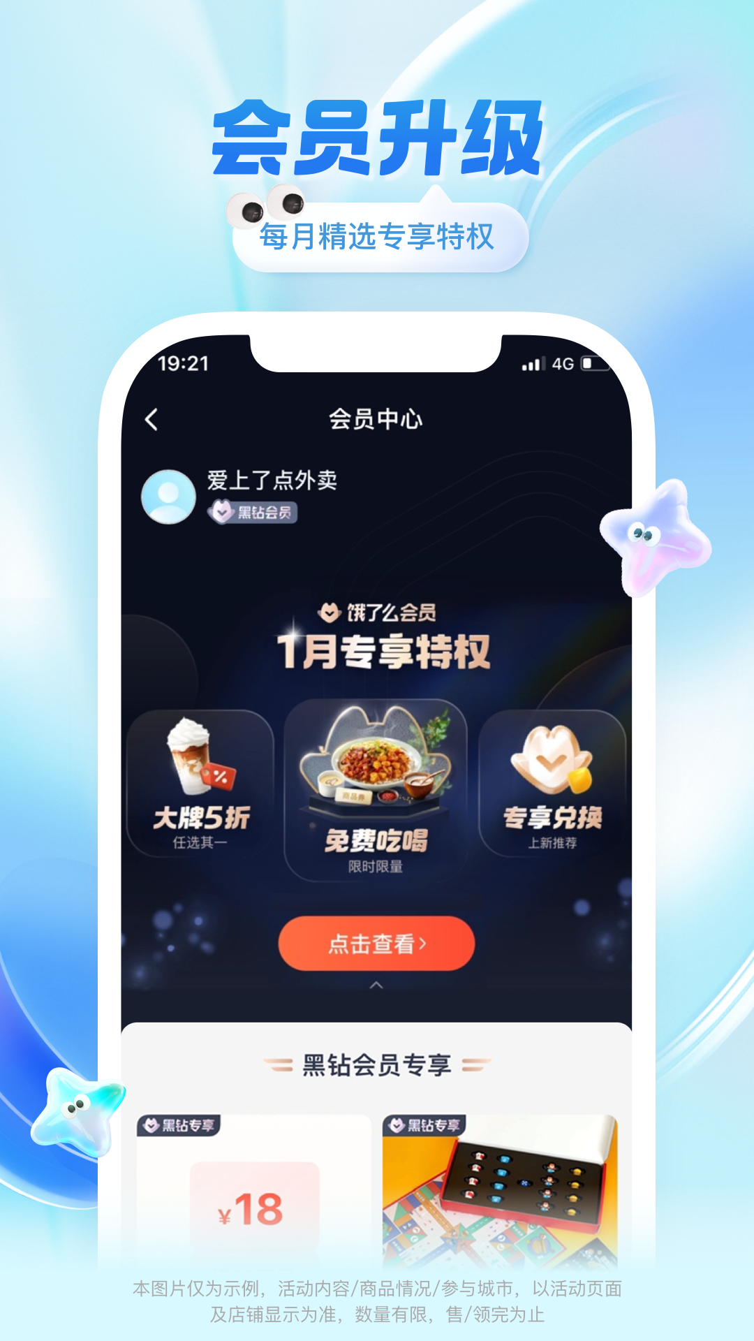 饿了么v11.19.8截图1