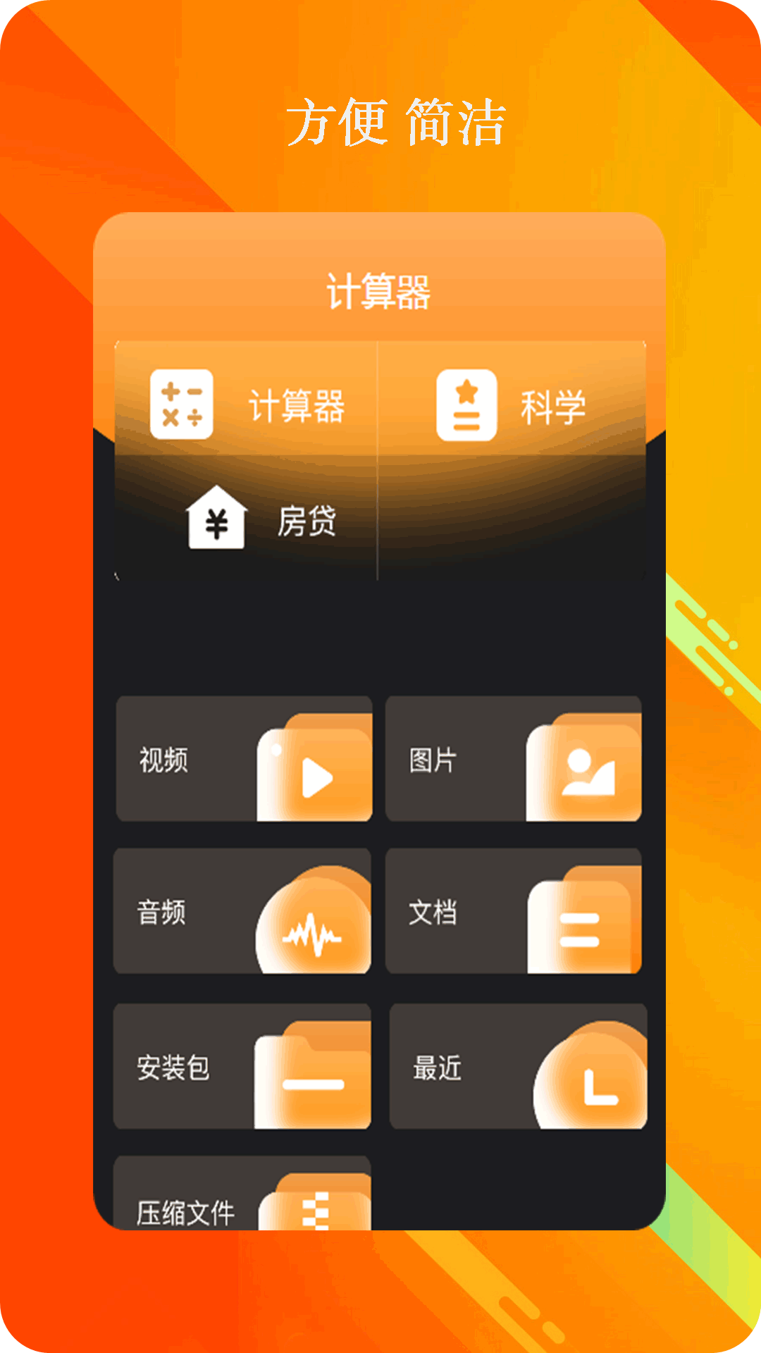 全智能计算器HD截图1