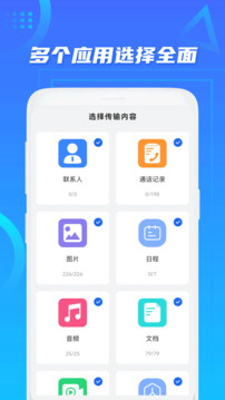 手機(jī)搬家截圖