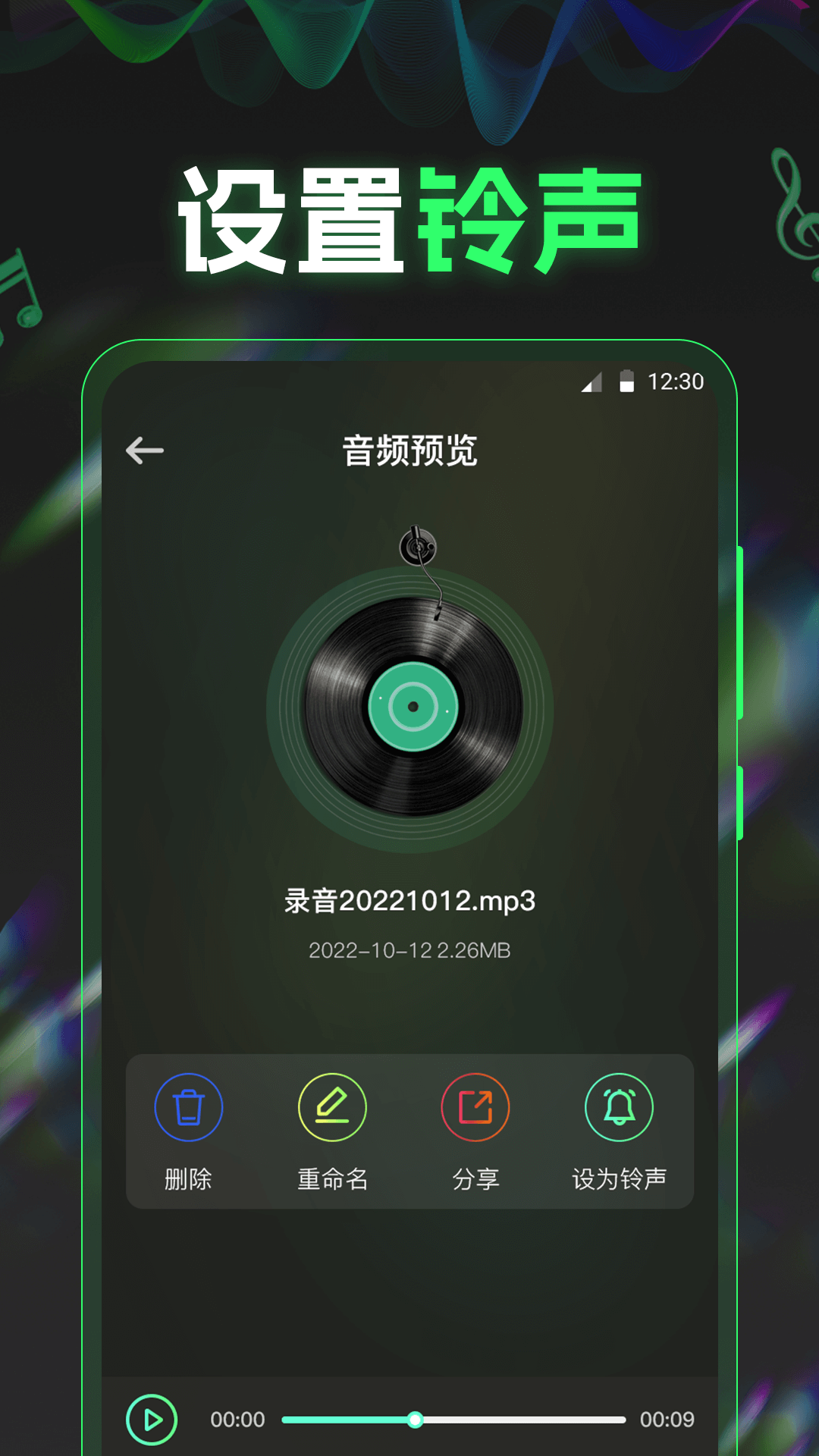 電音截圖預(yù)覽