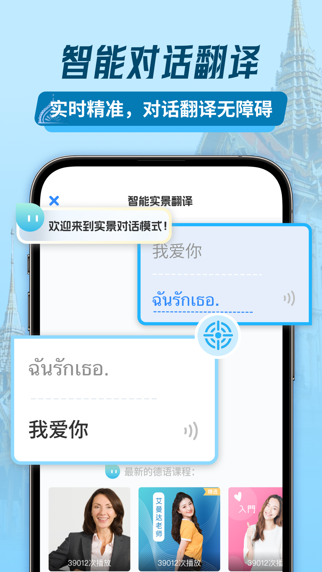 泰语翻译助手截图2