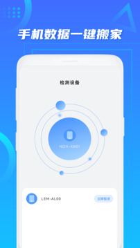 手機(jī)搬家截圖