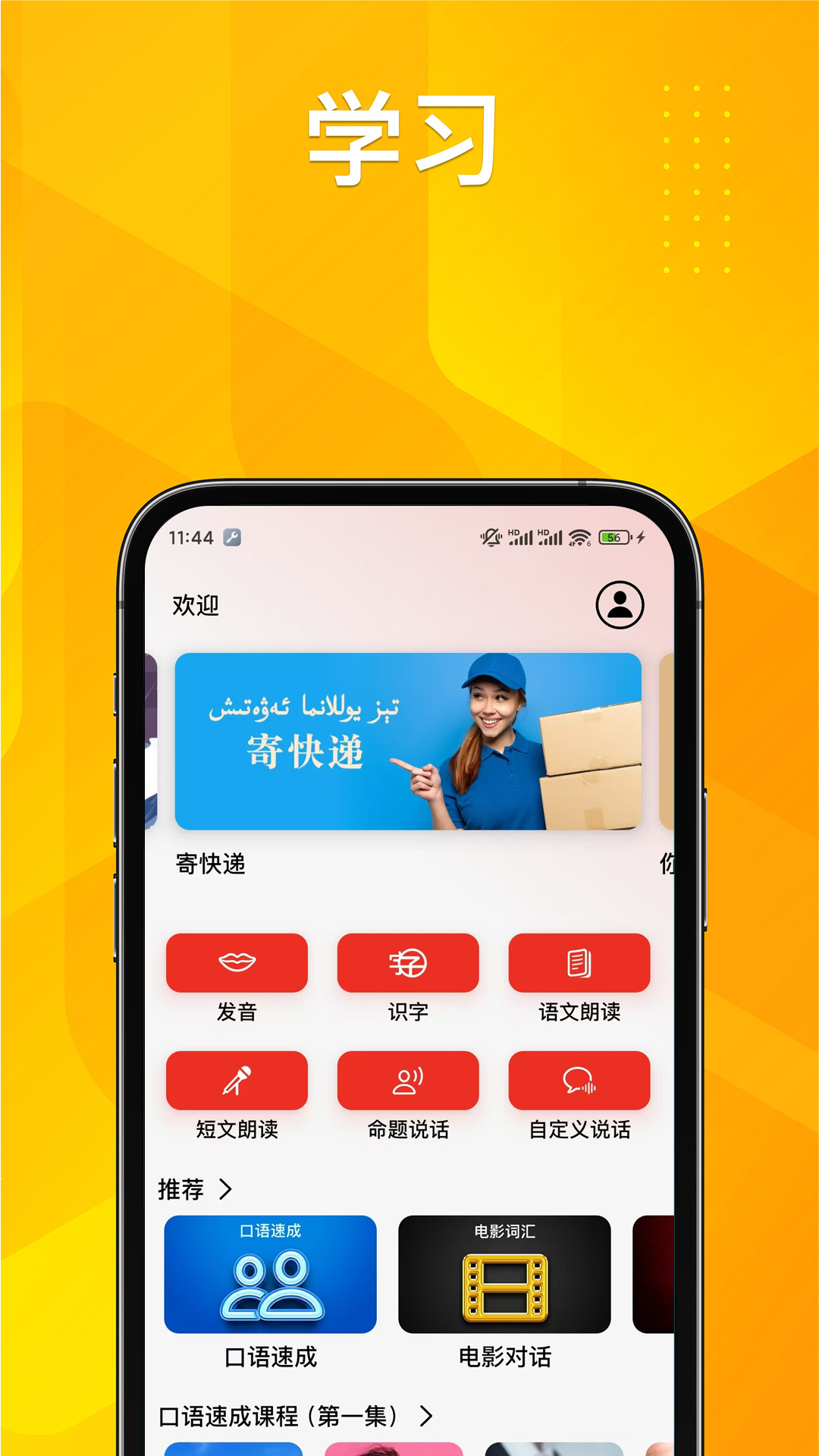 普通话助手截图1