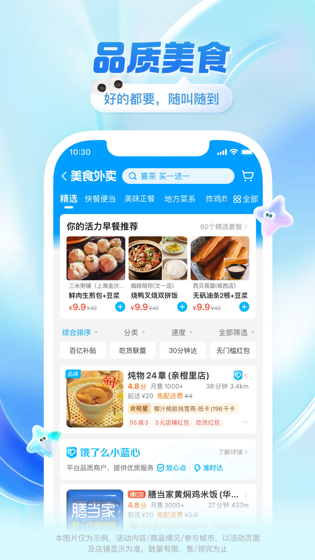 饿了么v11.19.8截图2