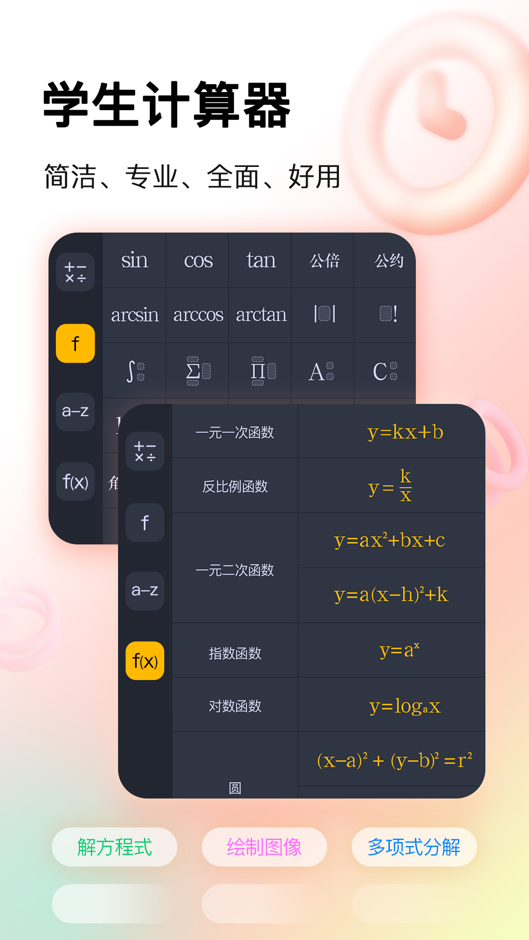 学生计算器截图1