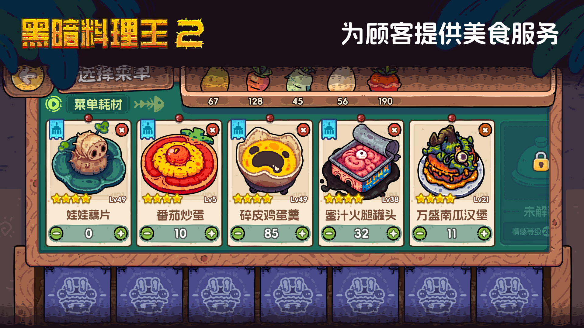 黑暗料理王2截图3