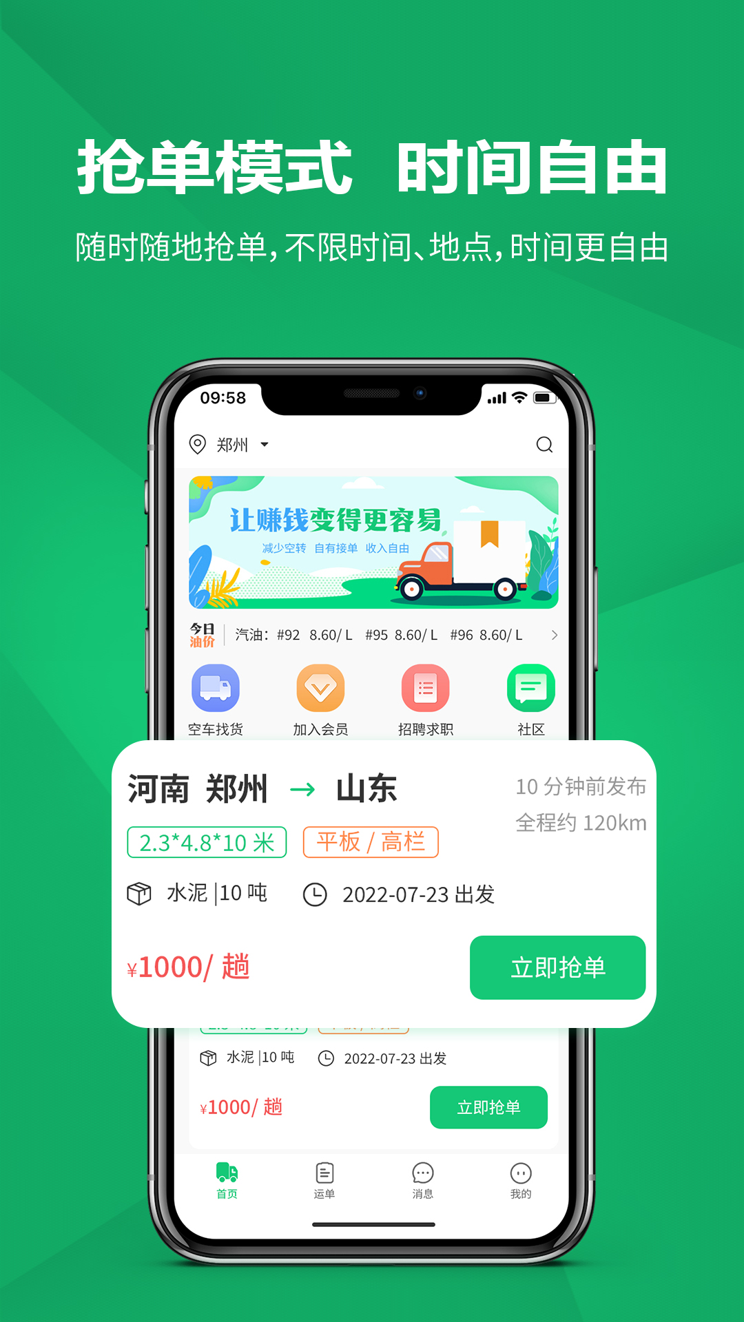 货融通司机端截图3