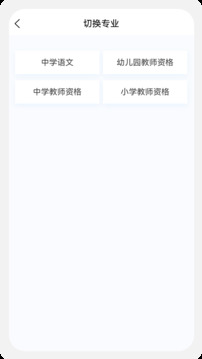教師資格100題庫(kù)截圖