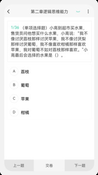 教師資格100題庫(kù)截圖