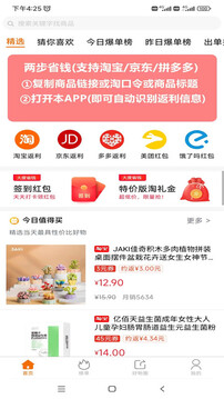 淘大度返利截圖