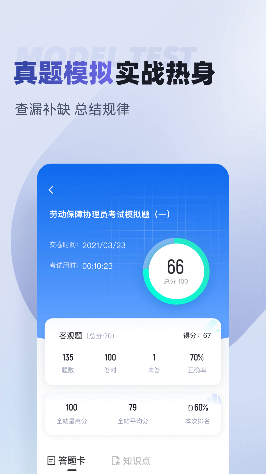 劳动保障协理员考试聚题库截图3