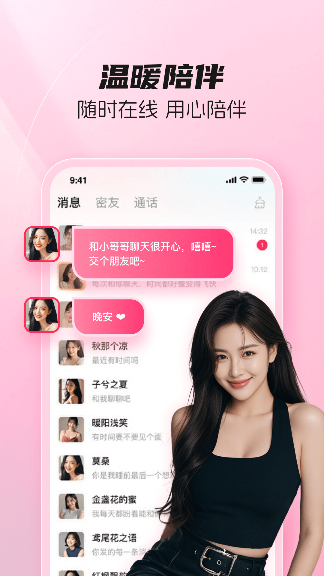 伊恋v1.0.3截图3