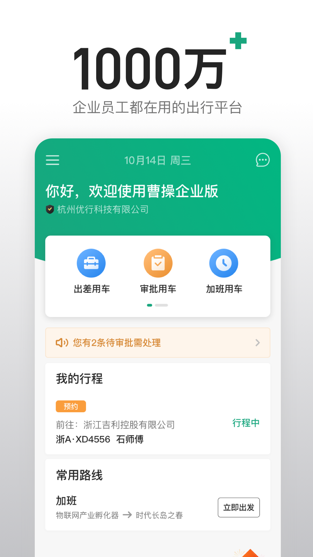 曹操企业版截图1