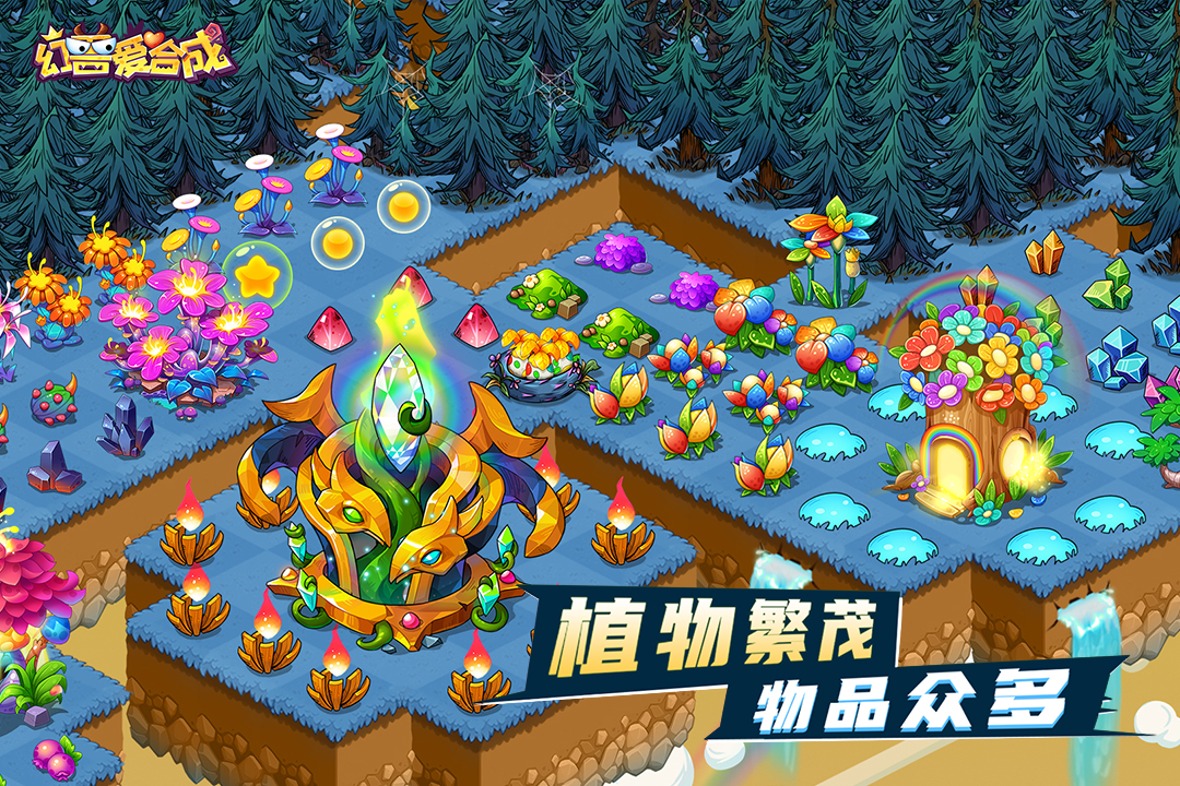 幻獸愛合成截圖預(yù)覽