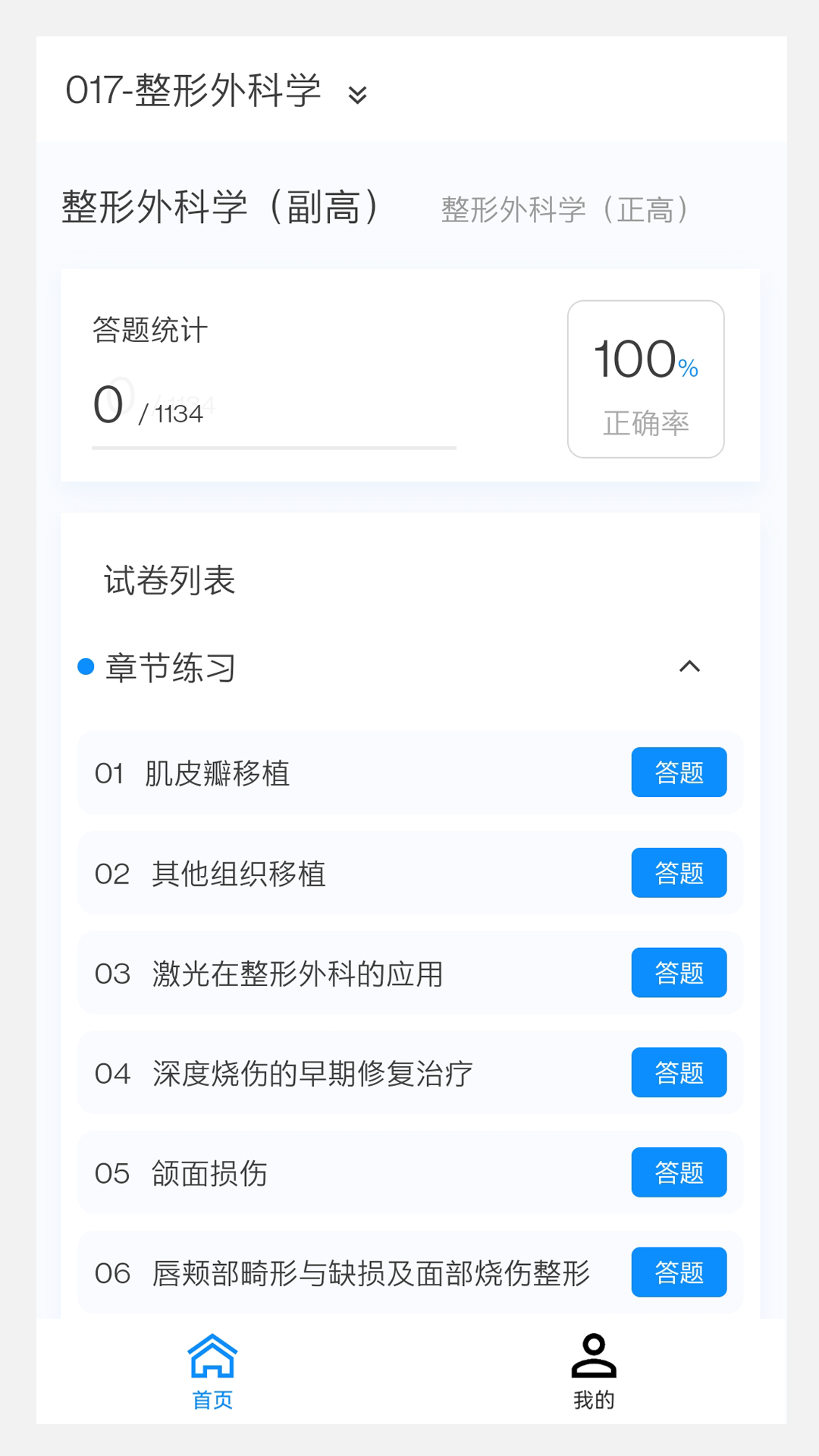 整形外科学新题库截图2