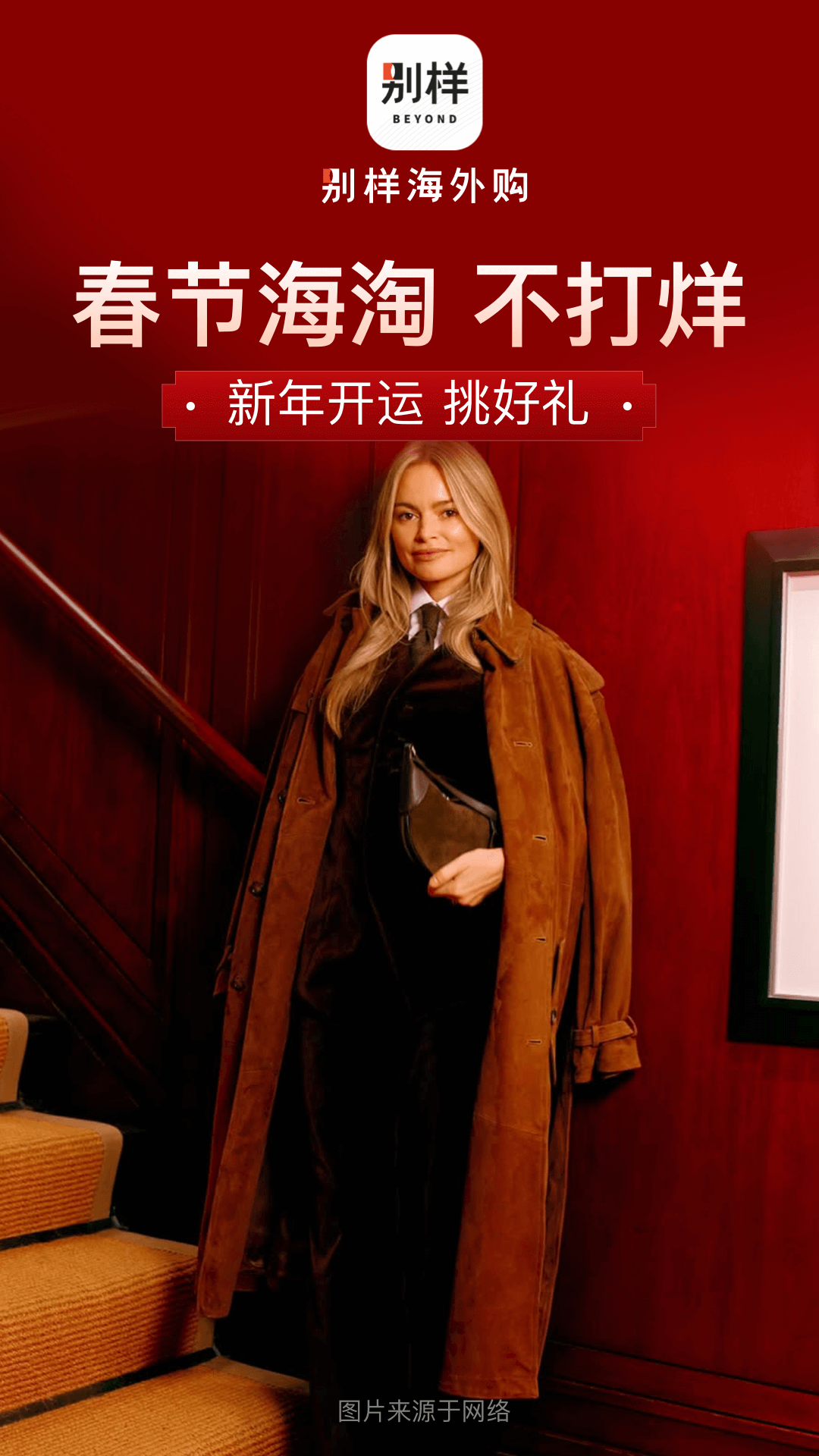 別樣海外購(gòu)截圖預(yù)覽