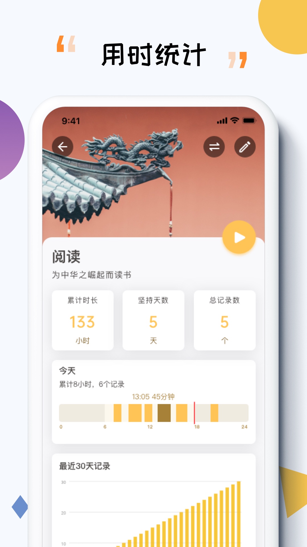 iTime截图3