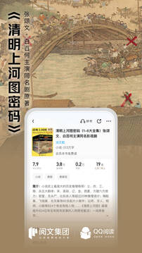 QQ閱讀截圖