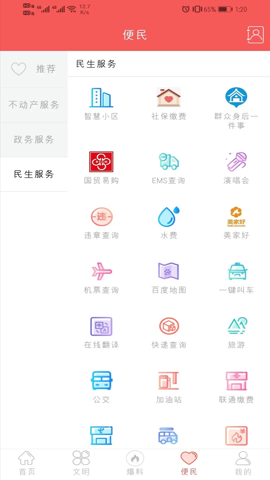 大美仁寿截图4