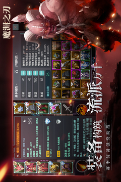 魔淵之刃截圖