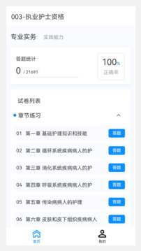 護(hù)士資格新題庫(kù)截圖