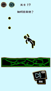 畫(huà)線(xiàn)救人截圖