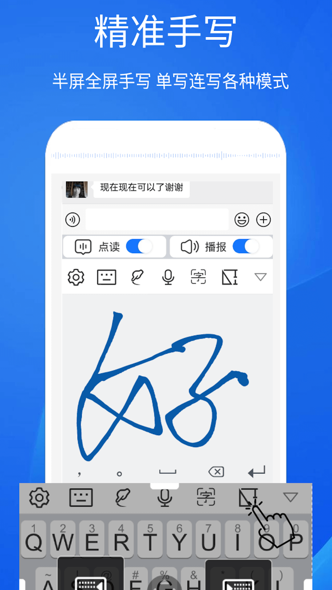 超强手写输入法v1.8.6截图3