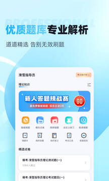 滑雪指導(dǎo)員考試聚題庫截圖
