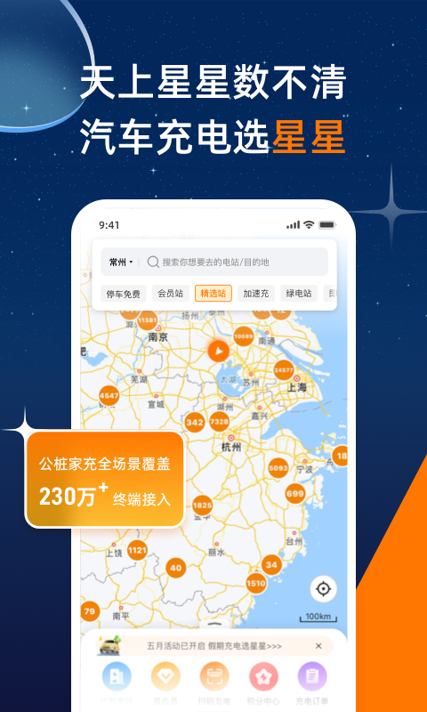 星星充电v7.32.0截图4