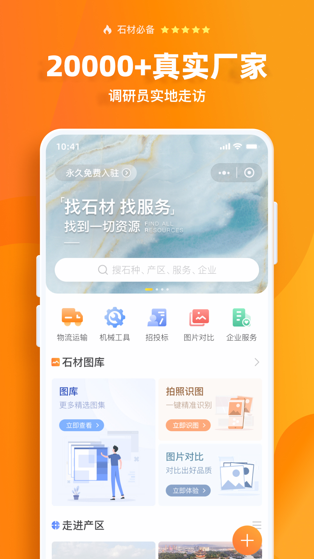 石材链v1.71.22截图5